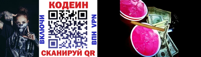 Кодеиновый сироп Lean Purple Drank  Ленинградская 